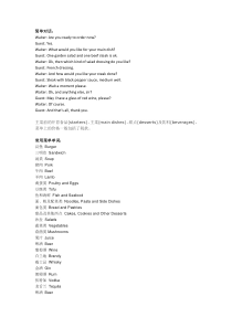 情景口语对话-餐厅吃饭