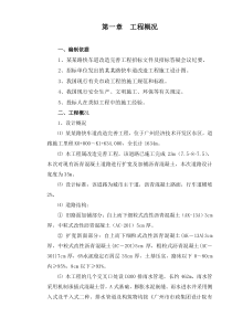道路改造工程施工方案