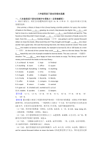 八年级英语下册完形填空真题