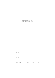 租房协议书完整版