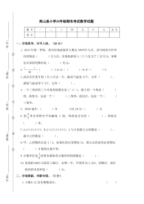 新人教版六年级数学下学期期末考试试题