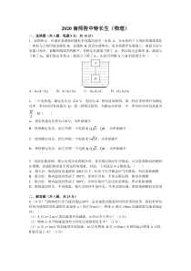 20届南师附中物理特长生加试真题卷&答案