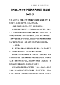 《叫魂-1768年中国妖术大恐慌》读后感2000字