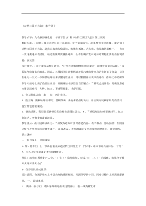 《课文17：动物王国开大会》-第3套-【省一等奖】优质课