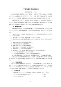 《平面向量》单元教学设计