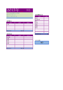 2015简易流水账记录表