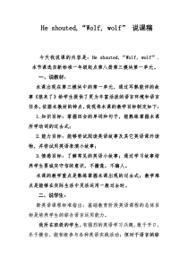 He-shouted-“Wolf--wolf精品说课稿