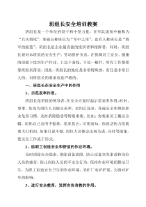 班组长安全培训教案