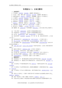 部编版语文八年级下册期末专项复习(一)-古诗文默写