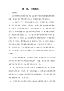 机场正版施工组织设计（DOC37页）