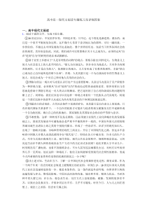 高中高一现代文阅读专题练习及详细答案