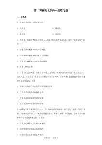 高中政治统编版(2019)必修四哲学与文化第二课《探究世界的本质》练习题