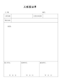 工期签证单