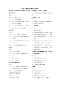 汉密尔顿抑郁量表(HAMD)