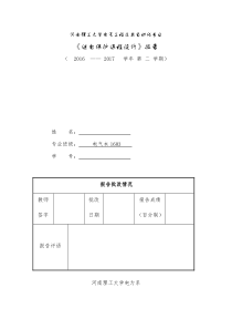 河南理工继电保护课程设计