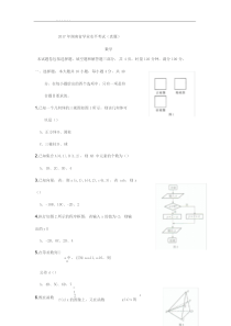 湖南省2017学业水平考试数学(真题含答案)