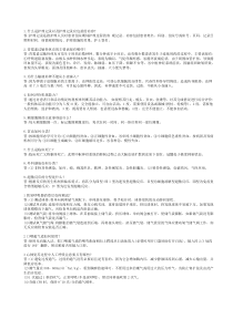 护理三基考试--问答题集