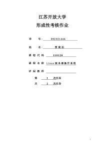 江苏开放大学Linux服务器操作系统形成性考核任务4