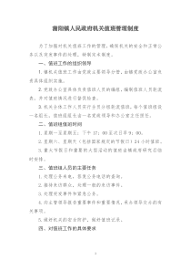 蒲阳镇人民政府机关值班管理制度