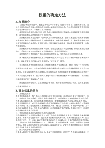 权重的确定方法