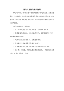 溶气气浮机的维护使用