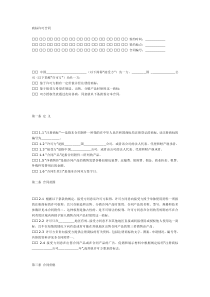 商标许可合同(中英文版)