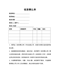 收货确认单