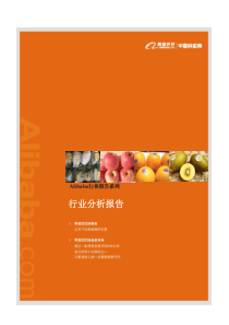 水果行业分析报告