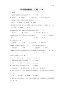 物理性能检验工试题