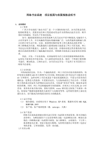 项目视图与范围规格说明书