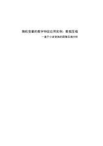 小波图像压缩