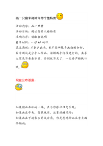 性格测试游戏：画猪