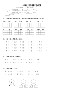 一年级语文下学期期末考试试卷