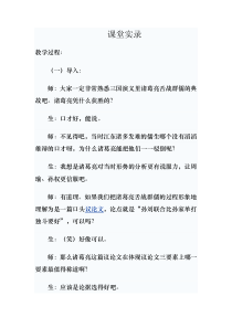 优质课一等奖高中语文必修三《善待生命-学习论证》教学设计