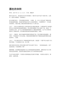 圆柱的体积