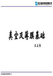 真空镀膜基础知识.ppt