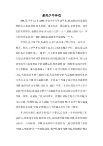 最美小学生事迹