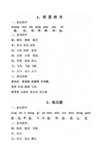 最新部编版一年级语文下册期末复习资料必备(各课知识点汇总)