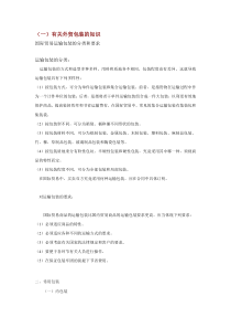 外贸包装知识