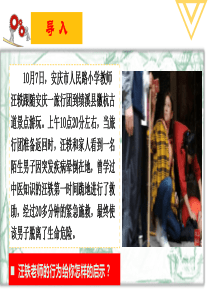 《做负责任的人》教案课件