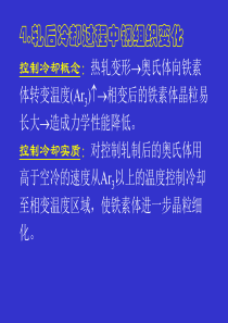 材料加工组织性能控制(第四章)XXXX9