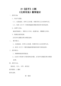 (完整版)北冥有鱼教学设计