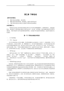 会展概论(四川教育学院)第五章节事活动-教案