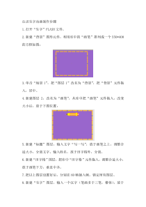认识生字动画制作步骤