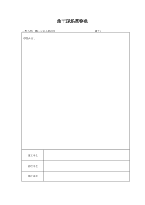 施工现场草签单