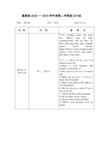 四年级下冀教版英语复习计划