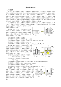 液面变化专题