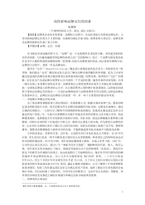 影响品牌定位的因素