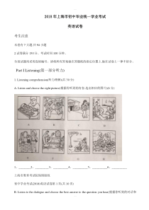 2018届上海中考英语试卷(含听力原文-附答案)