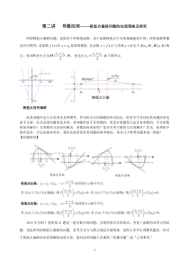 导数处理极值点偏移问题